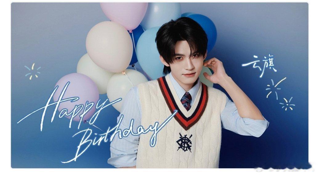 云旗生日照云旗生日大片，上身Polo Ralph Lauren针织背心，配上衬衫