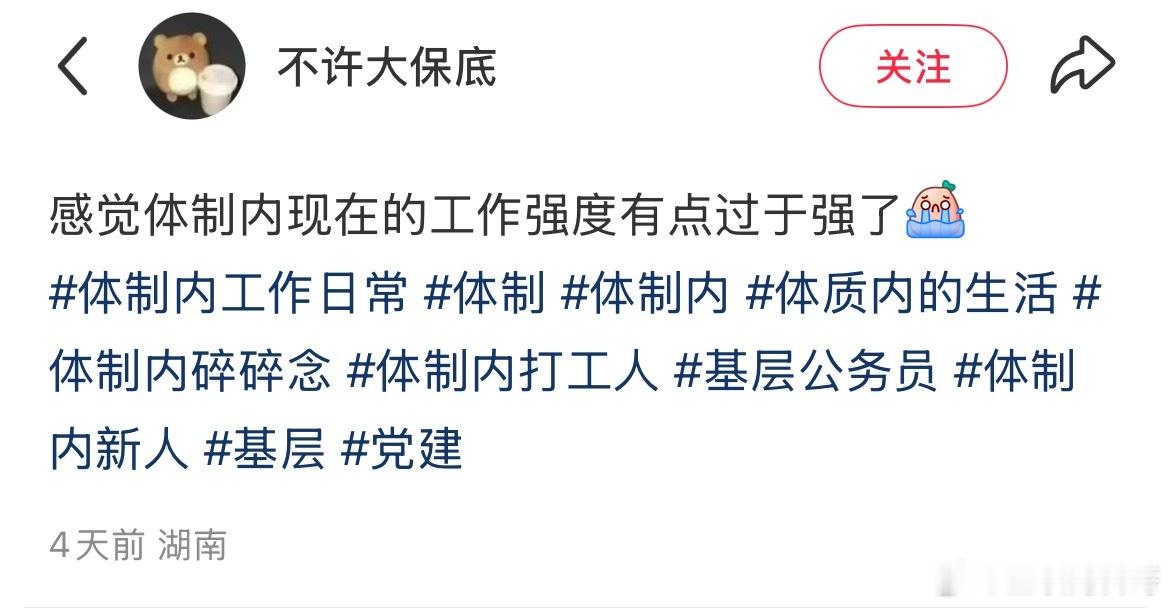 这就是体制内工作强度的现状。挺不容易的。 ​​​