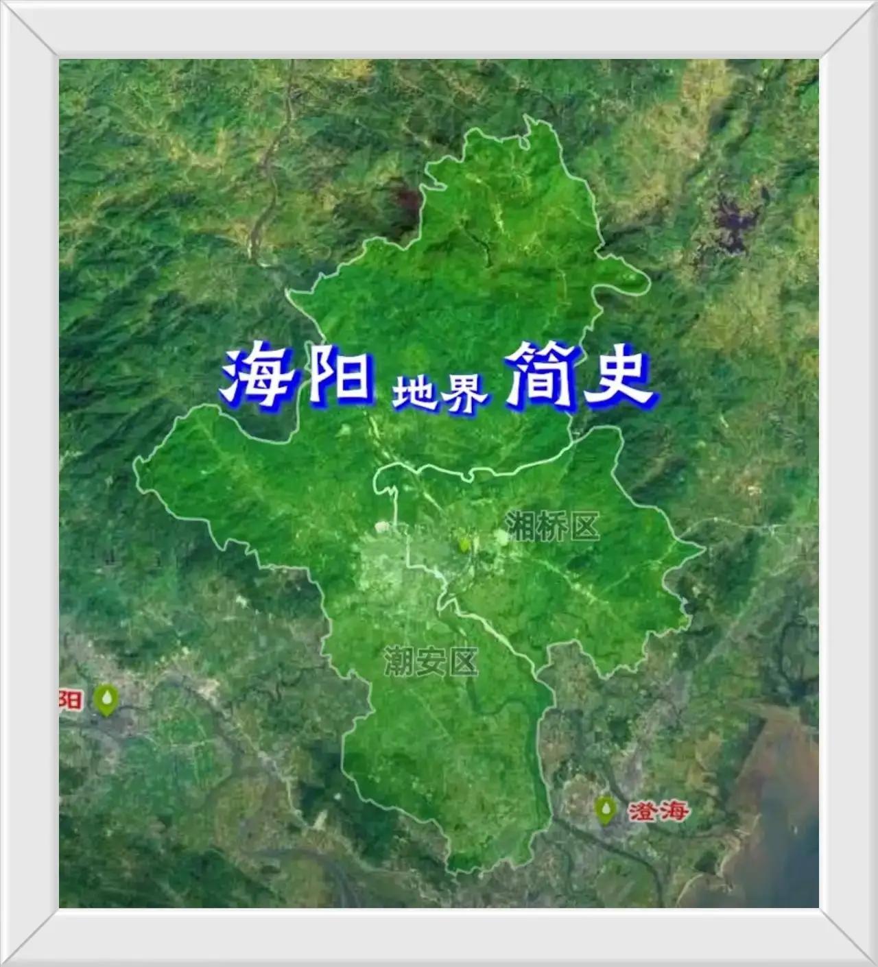 有一种人不提及宣传介绍自己的家乡广东省海阳县置县以来的过程光辉历史，而且更不承认