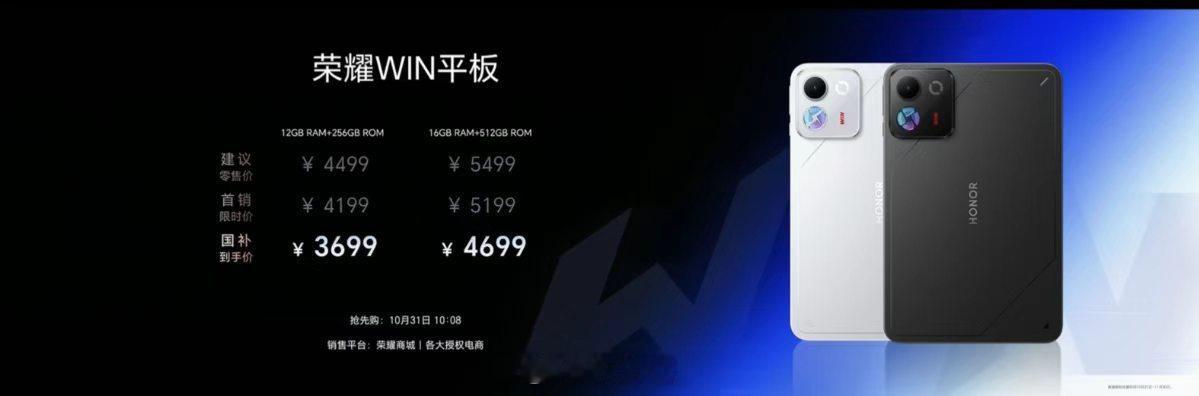 荣耀小平板 WINPad 搭载骁龙 8E5，2.3K 240Hz OLED定价 