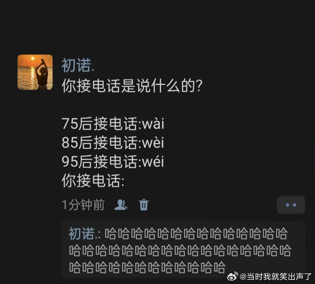《你接电话是说什么的》 ​​​