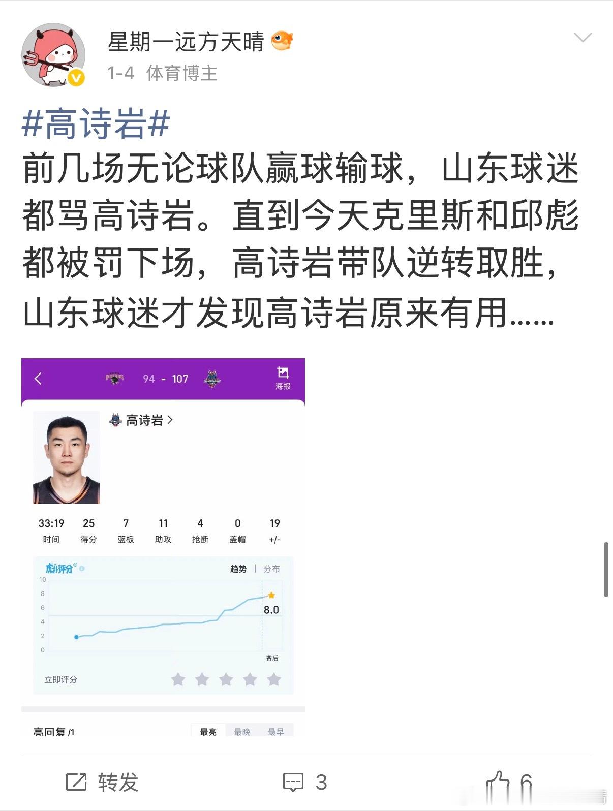 高诗岩 被山东球迷骂了一整个赛季的高诗岩。季后赛第一场高诗岩没上，估计山东球迷乐