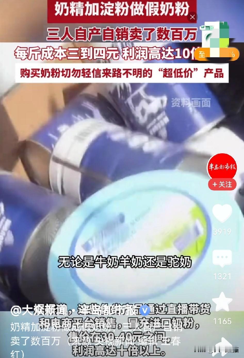 不占便宜就不会吃亏，看看这些假奶粉都是通过低价来吸引更多的人购买，据称，每一罐的