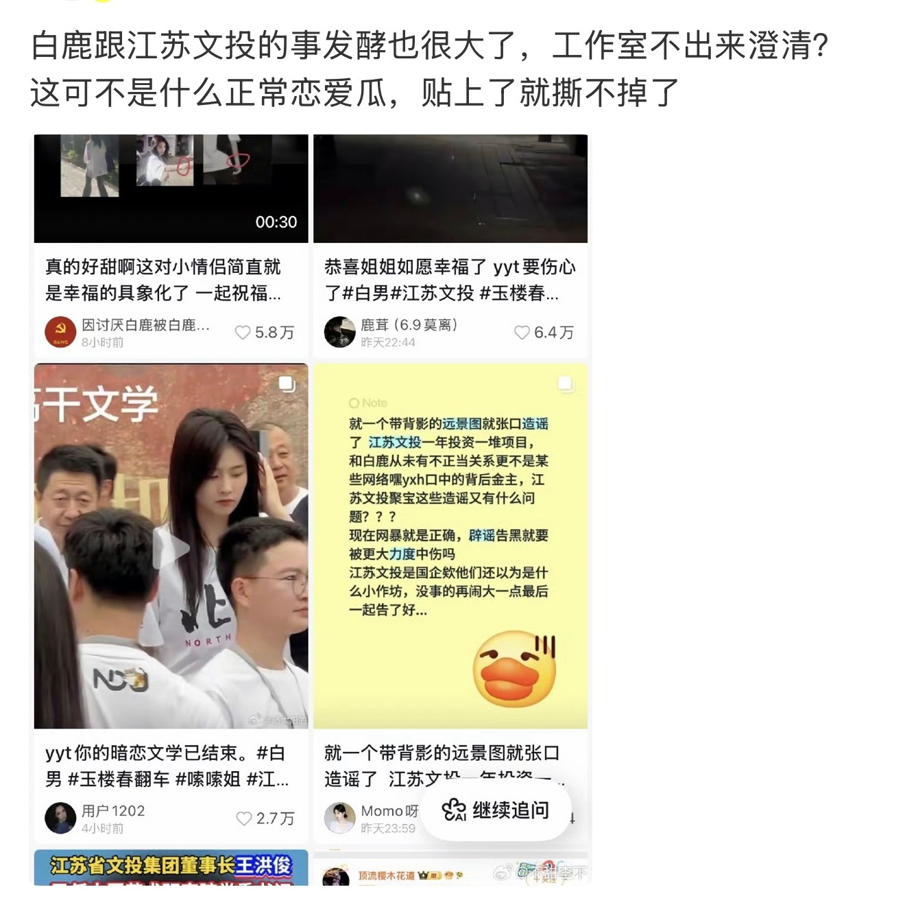 当时没人说她去fmx，白鹿方那么积极出来发声明说自己没去现在上这么多热搜还不出来