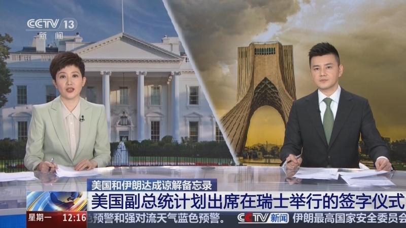 6月17日，据央视新闻直播间报道，昨天，伊朗外交部副部长拉万奇（图2）确认，伊朗