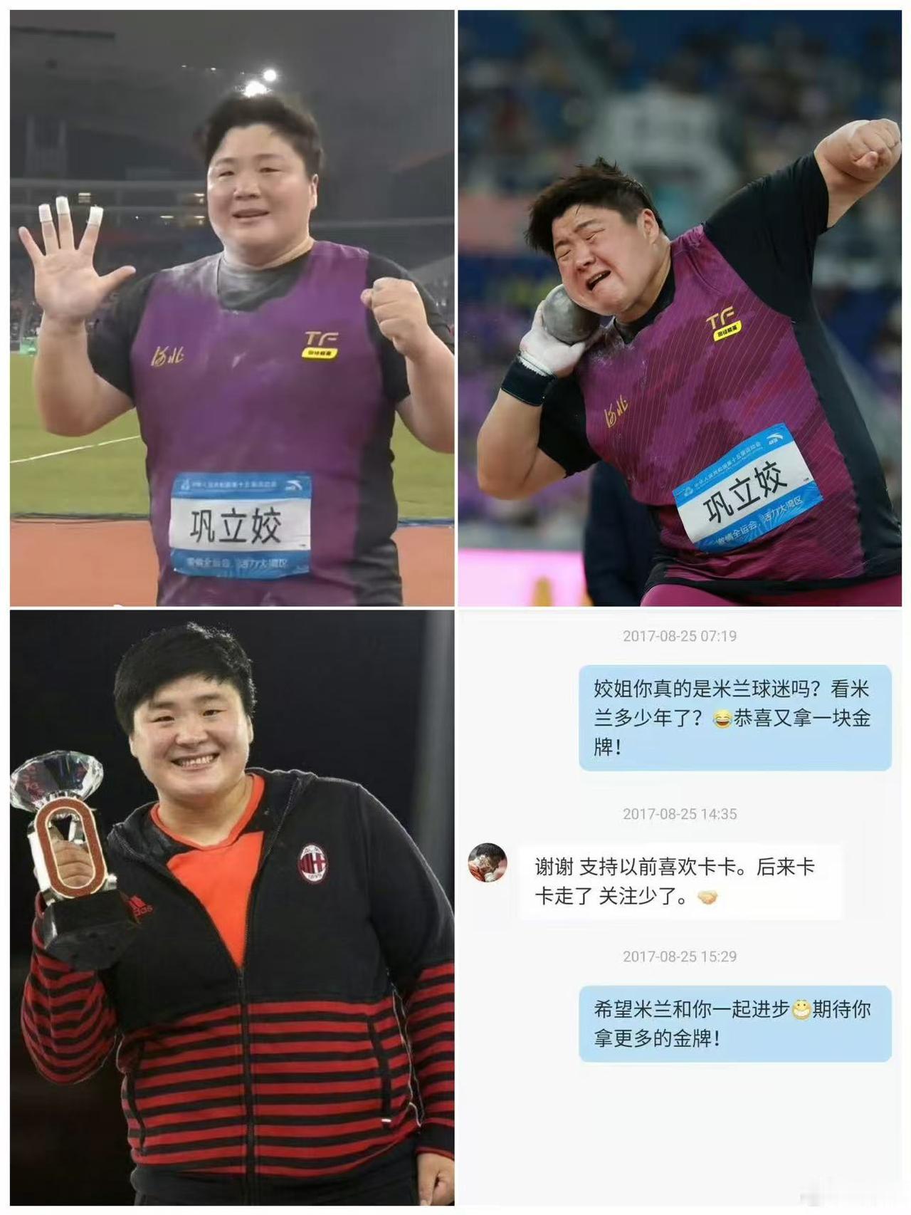 又一个卡卡球迷！
最近国内知名的铅球冠军巩立姣夺冠后穿上了米兰的训练球衣，巩立姣