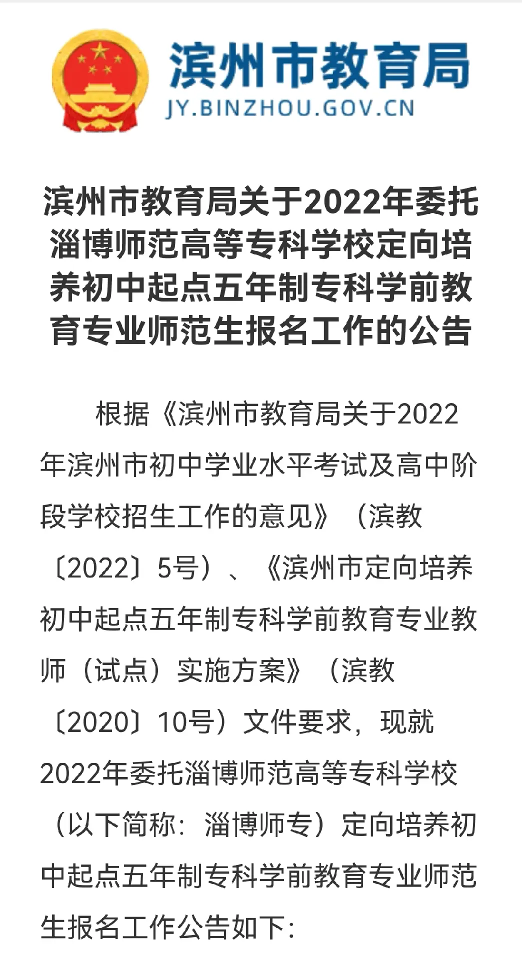 学前教育委培生的公告DOU+小助手 DOU+上热门