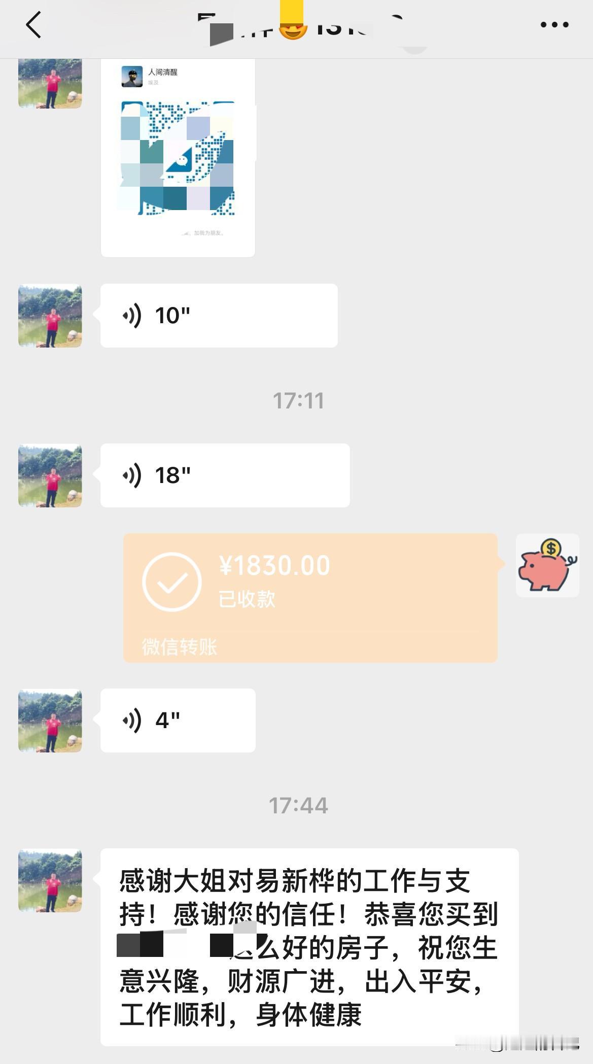 1830块钱，今天买的房子，租金已经收到，就这么快，这么利索。
我感觉我弟弟我俩