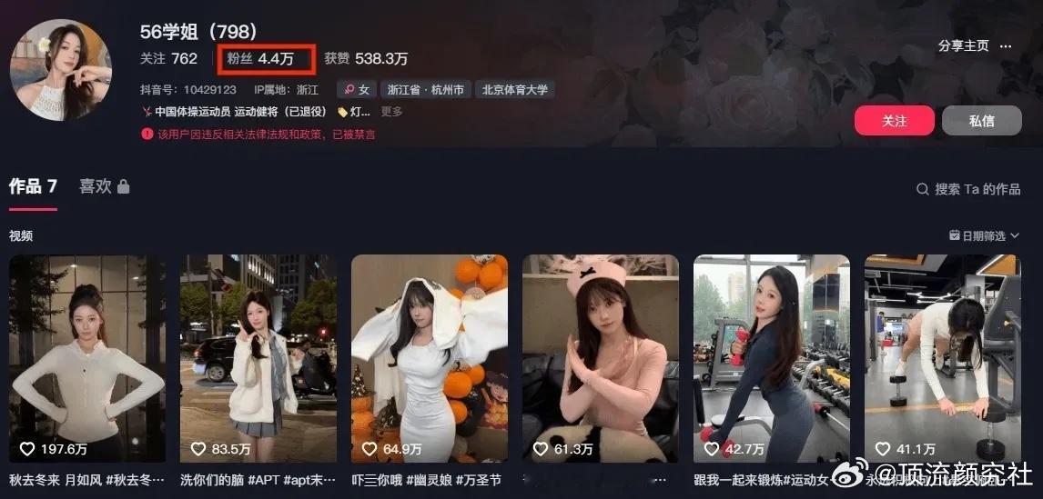 吴柳芳粉丝仅剩4.4万 竹篮打水一场空！官方发布公告吴柳芳等多个账号以及其背后的