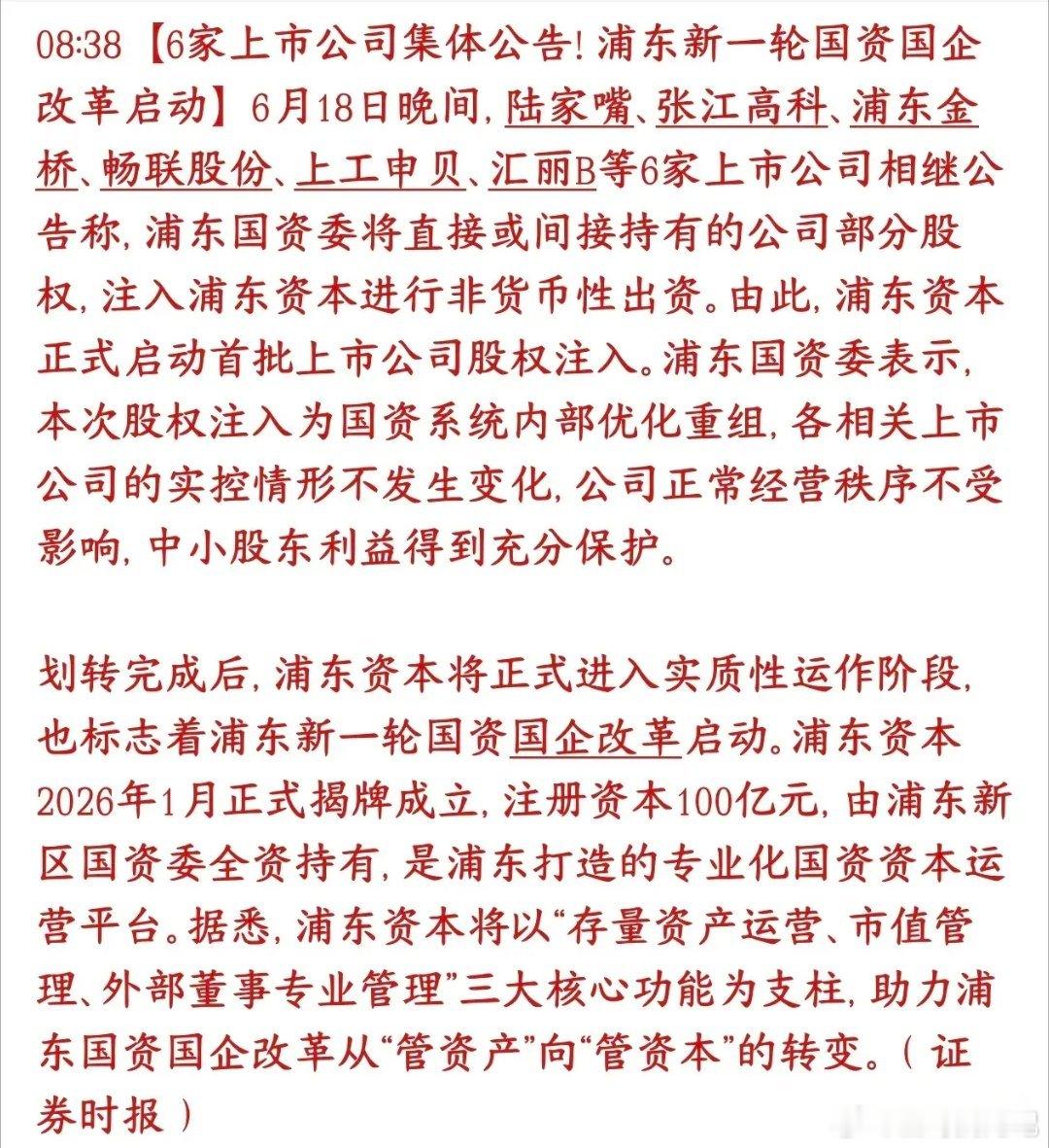 周末，A股国企改革概念迎来利好消息，新一轮的改革又开始了上海浦东icon成立了一