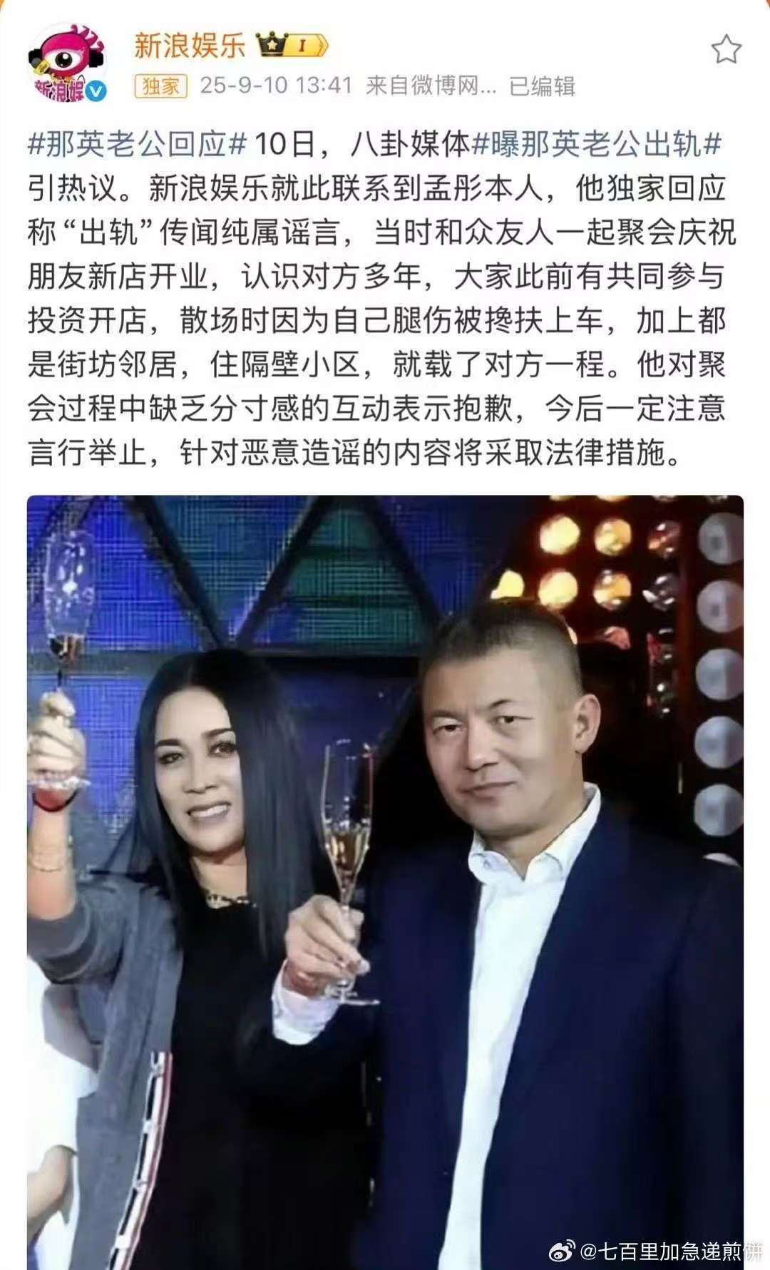 那英老公说腿伤被搀扶上车那英老公回应了那英老公说腿伤被搀扶上车，啊，[费解][费
