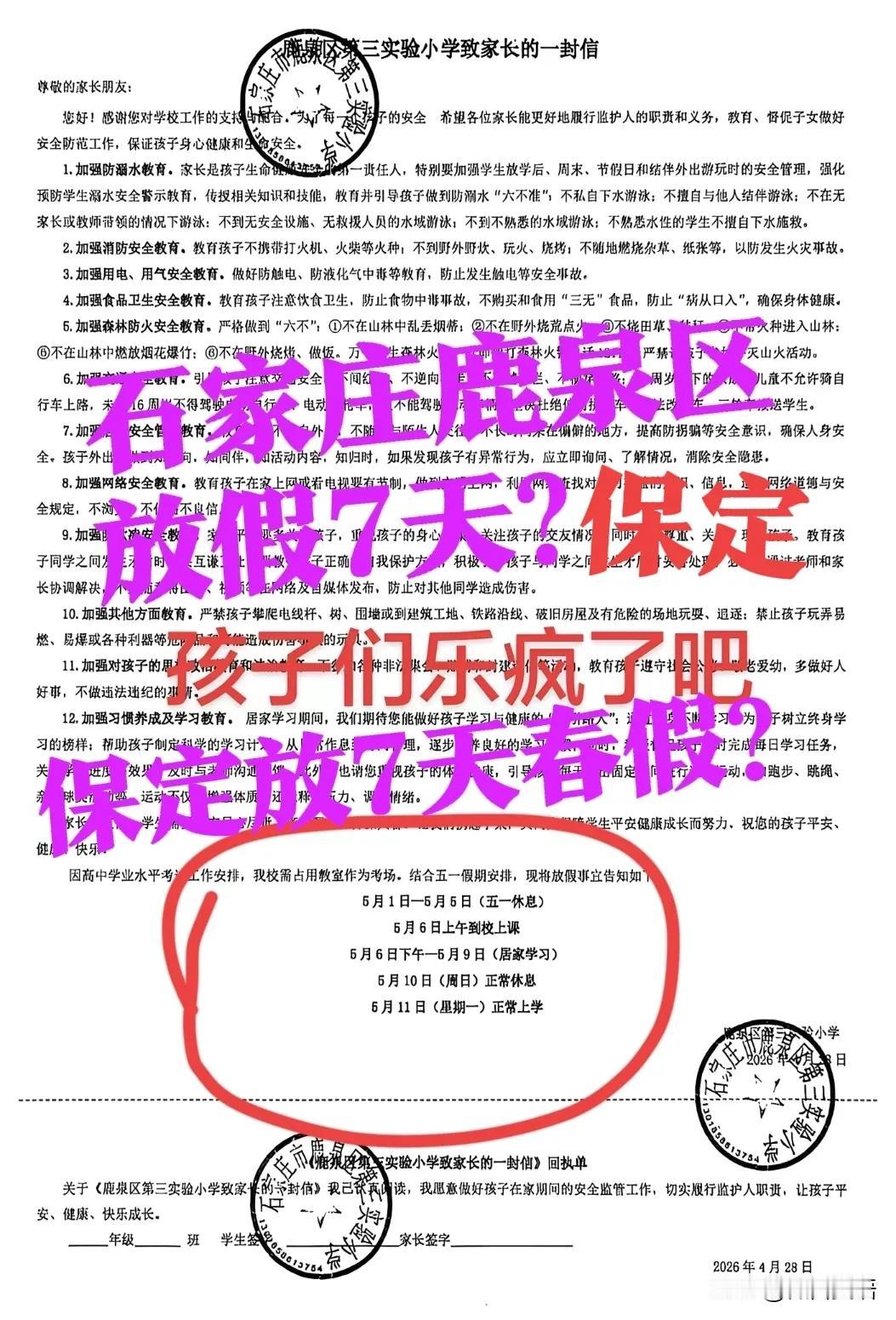 【鹿泉，你抢跑了？】春假放假7天？对！是石家庄鹿泉区第三实验小学放假7天！不是整