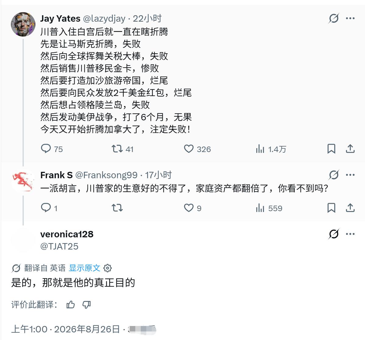有网友批评说：
川普入住白宫后就一直在瞎折腾；
先是让马斯克折腾，失败；
然后向