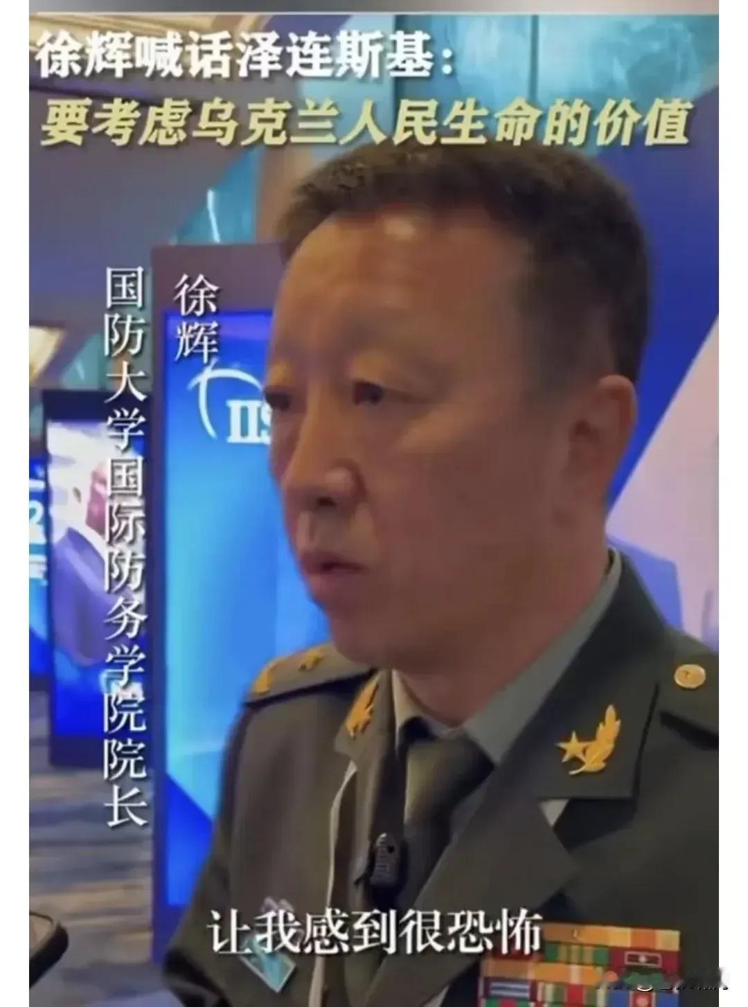 【徐辉喊话泽连斯基】
徐辉：要考虑为谁而战？为了乌人民生命价值，是否考虑与鹅和谈