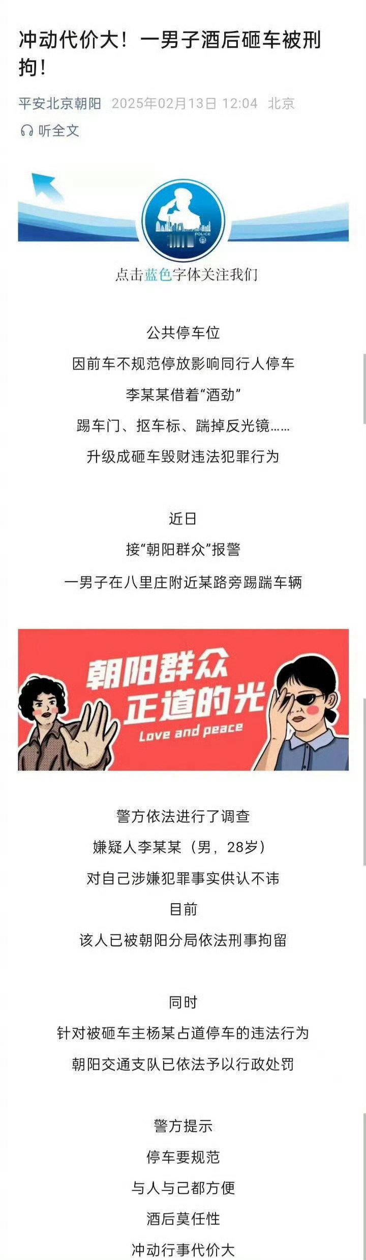 警方通报李明德酒后砸车被拘留[笑cry] 