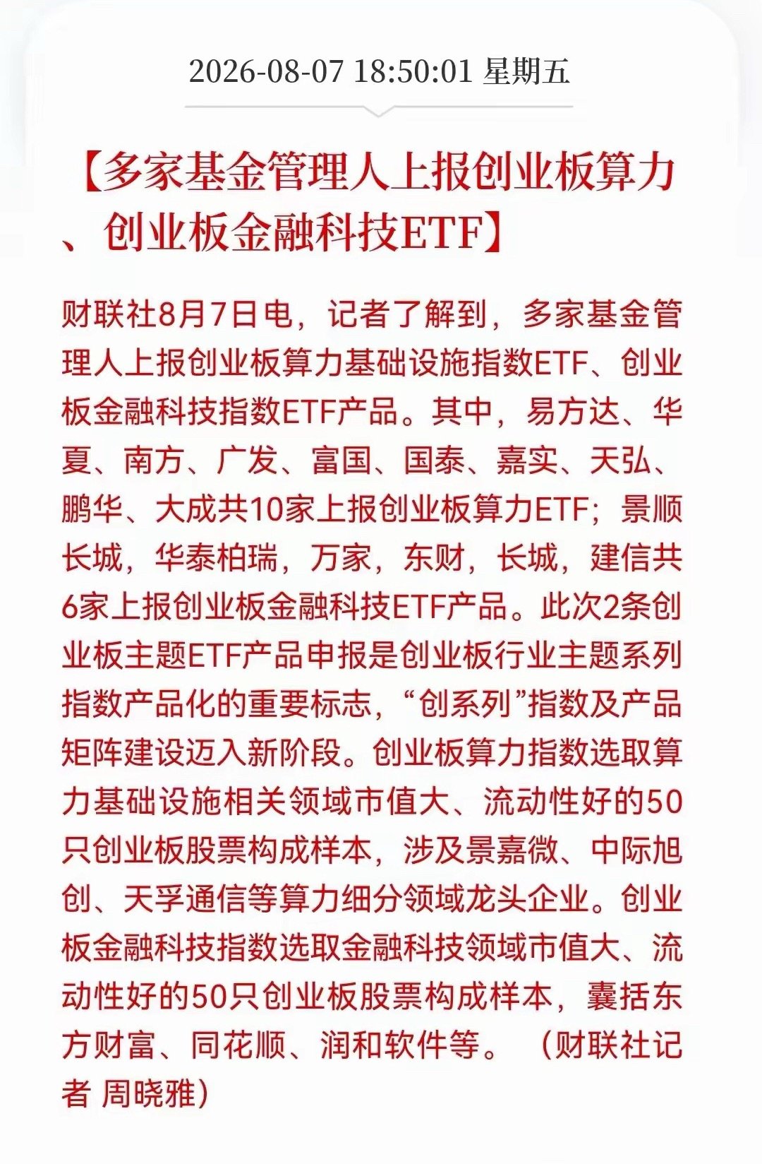 完了完了！今天跑的人肠子都悔青了吧？16家公募疯了一样抢创业板！兄弟们我真服了。