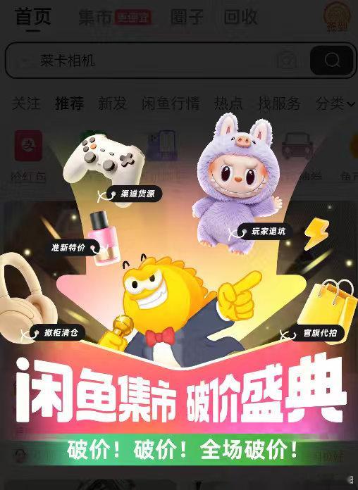 今天刚打开闲鱼，就给我弹了个“破价盛典”。我寻思破价也能这么赤裸裸说出来吗？研究