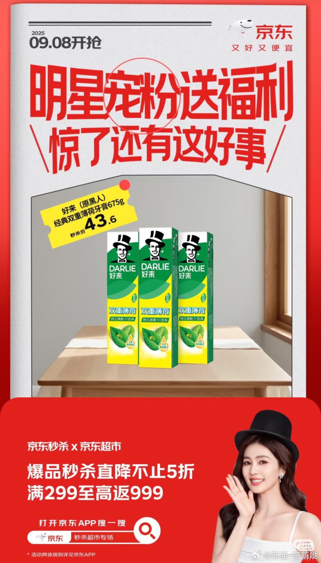 惊了 还有这好事儿 【生活成本飙升？别怕！白鹿孙颖莎教你9月8日京东超市“囤货王