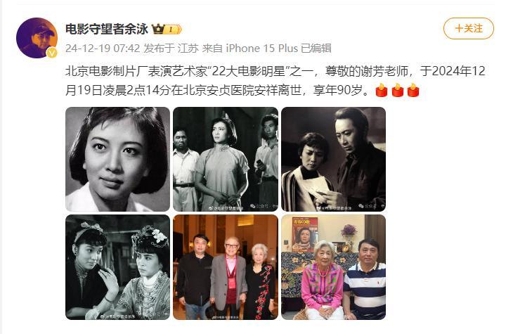 谢芳去世  艺术家谢芳去世  据，著名电影表演艺术家、中国经典电影《青春万岁》女