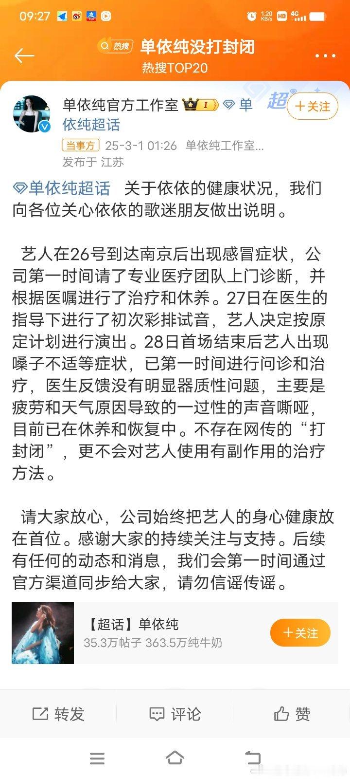 单依纯没打封闭 心疼这个生着病还依旧在舞台上完美唱了三十首歌的小女孩你是最敬业最