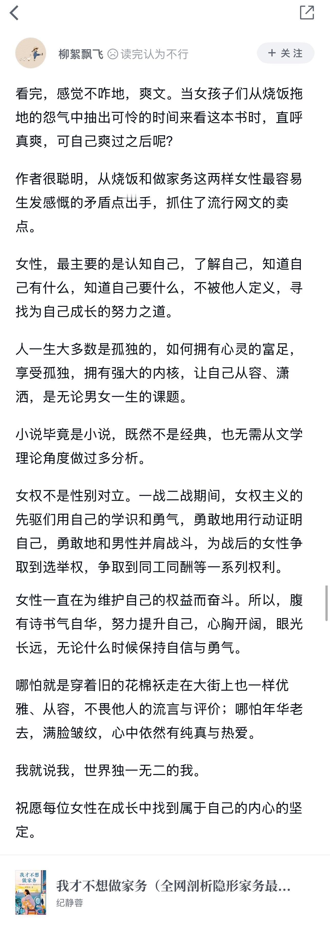 省流：这个书评希望女人们继续无怨无悔的做家务 ​​​