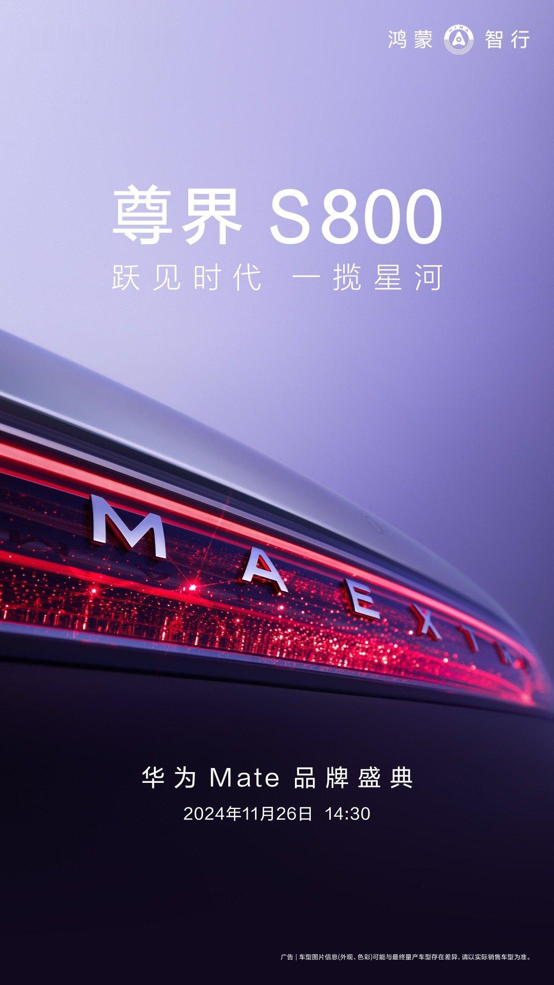 尊界S800  很尊，很好看，这个尾灯！感觉鸿蒙智行也是妥妥的灯厂了[熊猫][熊