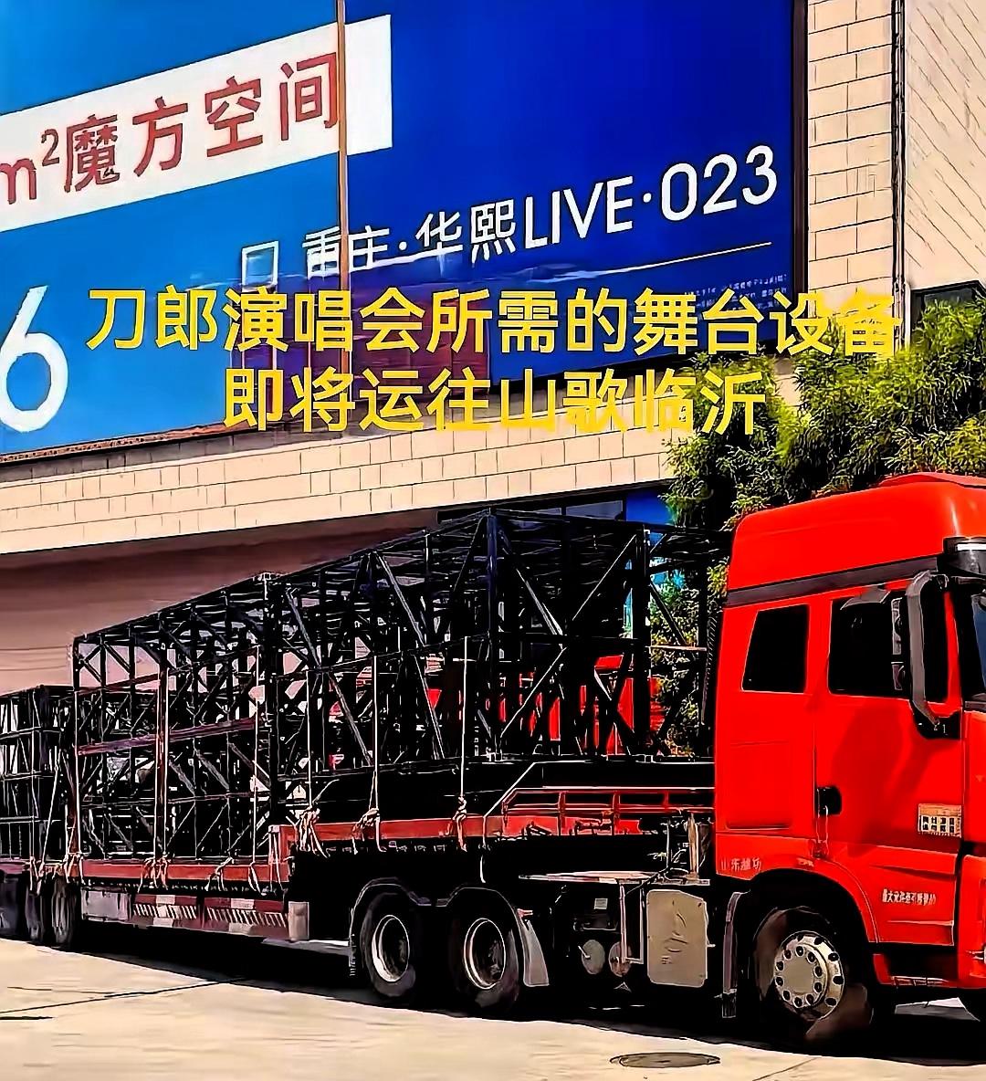 宝子们！刀郎重庆演唱会圆满落幕，舞台设备也即将完成拆卸，马上就要开启1600多公