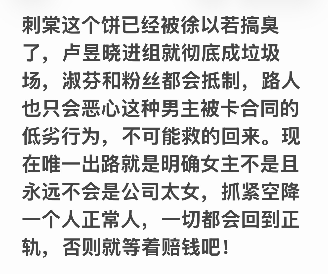 我们已经把这些道理掰碎喂到你们嘴边了，再有侥幸心理纯粹是见不得自己好。请各平台整
