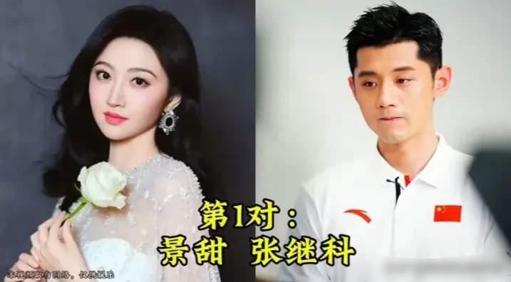 张继科和景甜曾经公开过恋情
言承旭和林志玲曾经公开过恋情
欧豪和马思纯曾经公开过