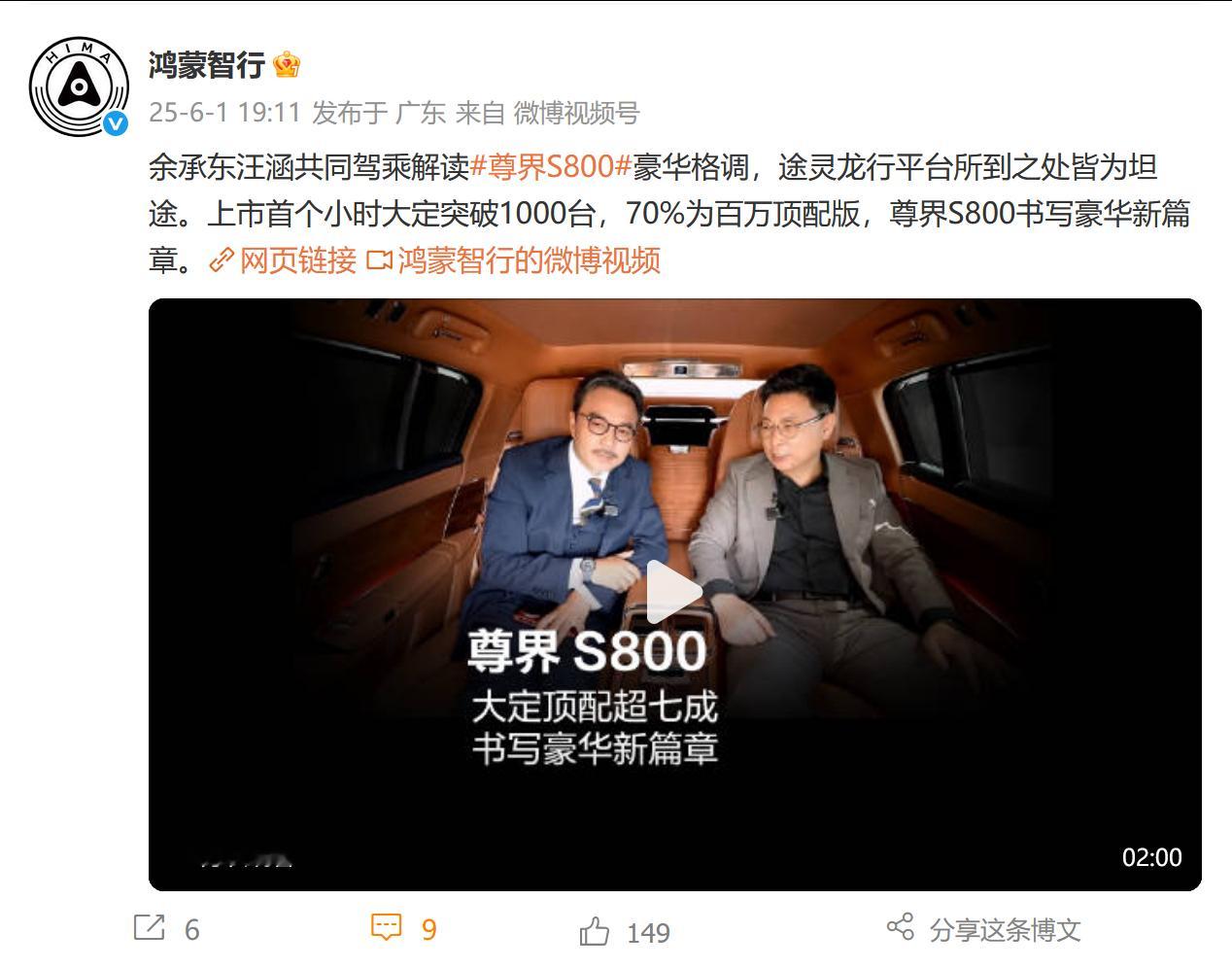 依然是鸿蒙智行的官方数据：尊界 S800 第一小时大定 1000 台，24小时大