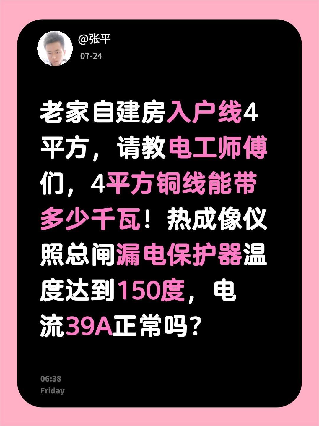 老家自建房入户线4平方，请教电工师傅们，4平方铜线能带多少千瓦！热成像仪照总闸漏