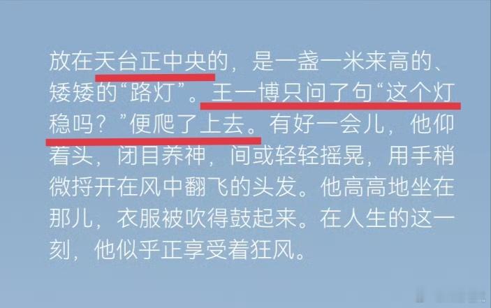 一博真的大猛1！！狂风的天台，他只问了一句这个灯稳吗，就爬上路灯道具。多少次看到