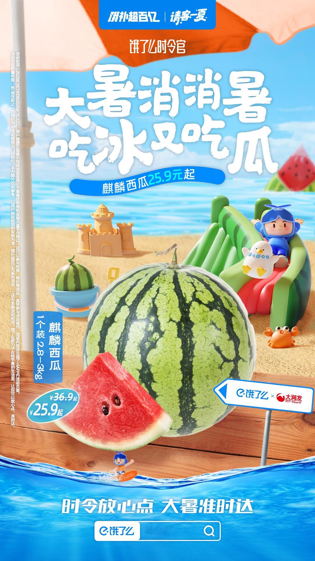 今天大暑还是刚进三伏的第三天，谁懂坐在办公室里对于吃上一块西瓜的渴望，真的很想闪