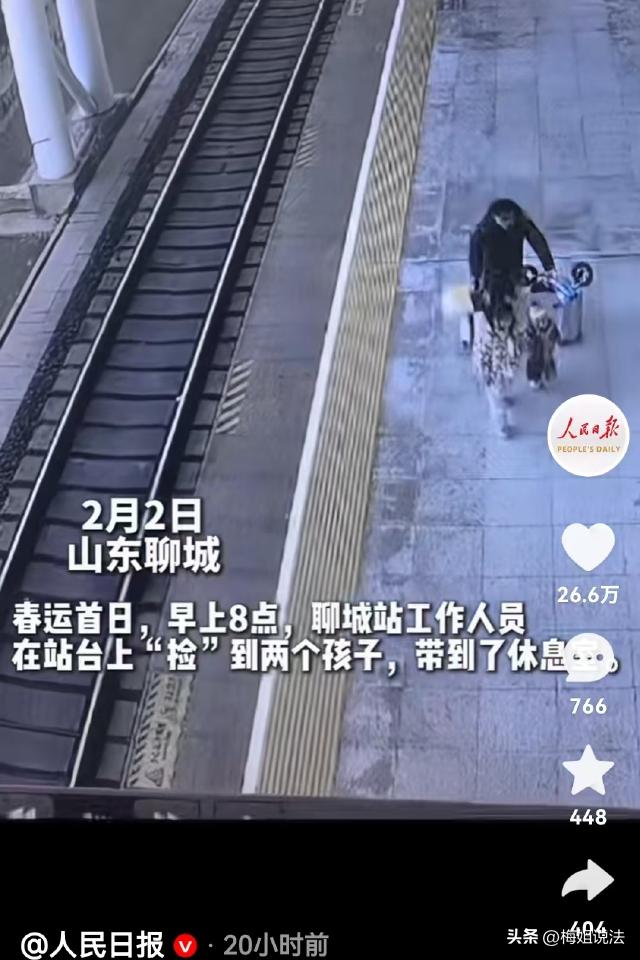 山东聊城，火车站工作人员在站台上捡到两个孩子，一个10岁，一个2岁，工作人员问他