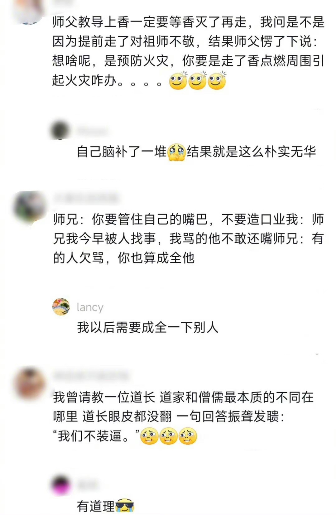 当代道长真是封建又科学 ​​​