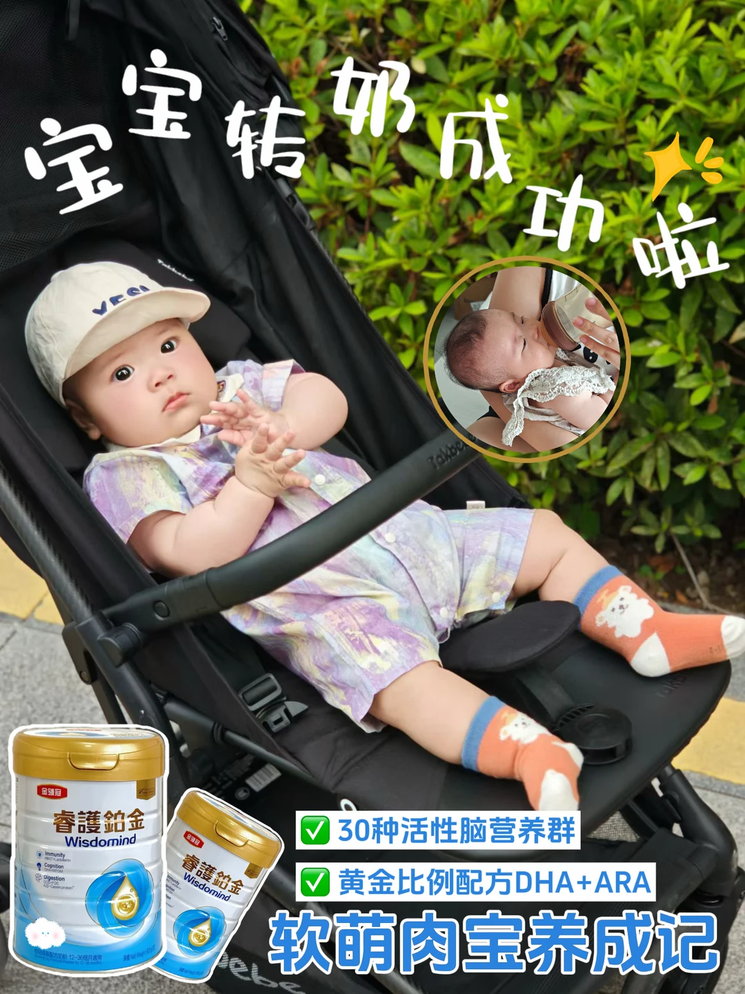 转奶怕娃适应差？选对奶粉稳住自护力