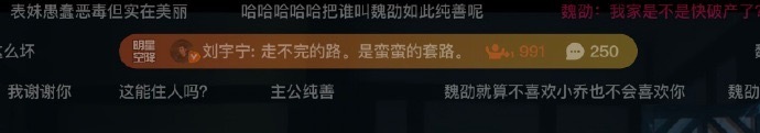 折腰主创组团上号空降弹幕 折腰你要是这样going我，那我就要立即去追剧了，一边
