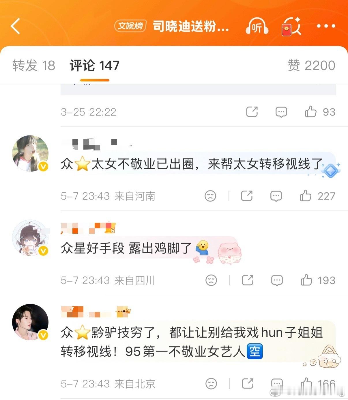 司晓迪送粉丝前任男艺人衣服救命啊哈哈哈哈哈…笑不活了…这个词条下面…檀健次粉丝说