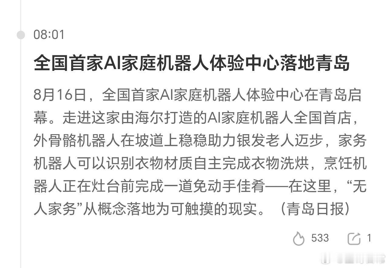 机器人做饭，也不知做的咋样，还真想去体验下呢。感觉机器人做饭，如果很好的话，会变