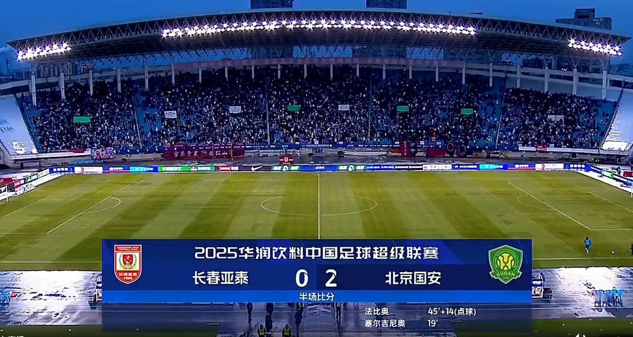 保级专业户长春亚泰要被国安送进中甲了。
可怜的是，裁判都帮着搞死亚泰。
国安的点