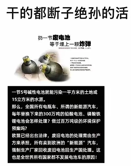 讲一个笑话：其他国家不发展电池车的原因是怕污染环境[灵光一闪]

#笑话一谈# 