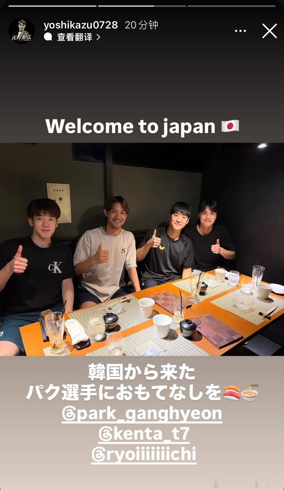 木下东京俱乐部的吉村和弘、田添健汰、吉山僚一欢迎韩国队友朴康贤，共同聚餐🍣🍜