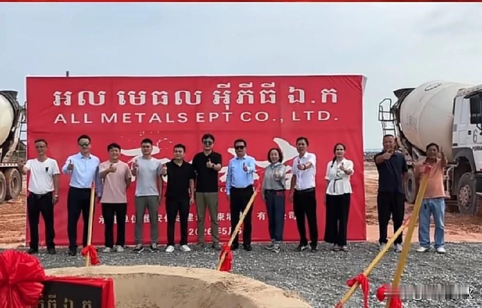 柬埔寨浙江经济特区！
5月6日开工建设了
并举行盛大的开工仪式
由中国公司建设