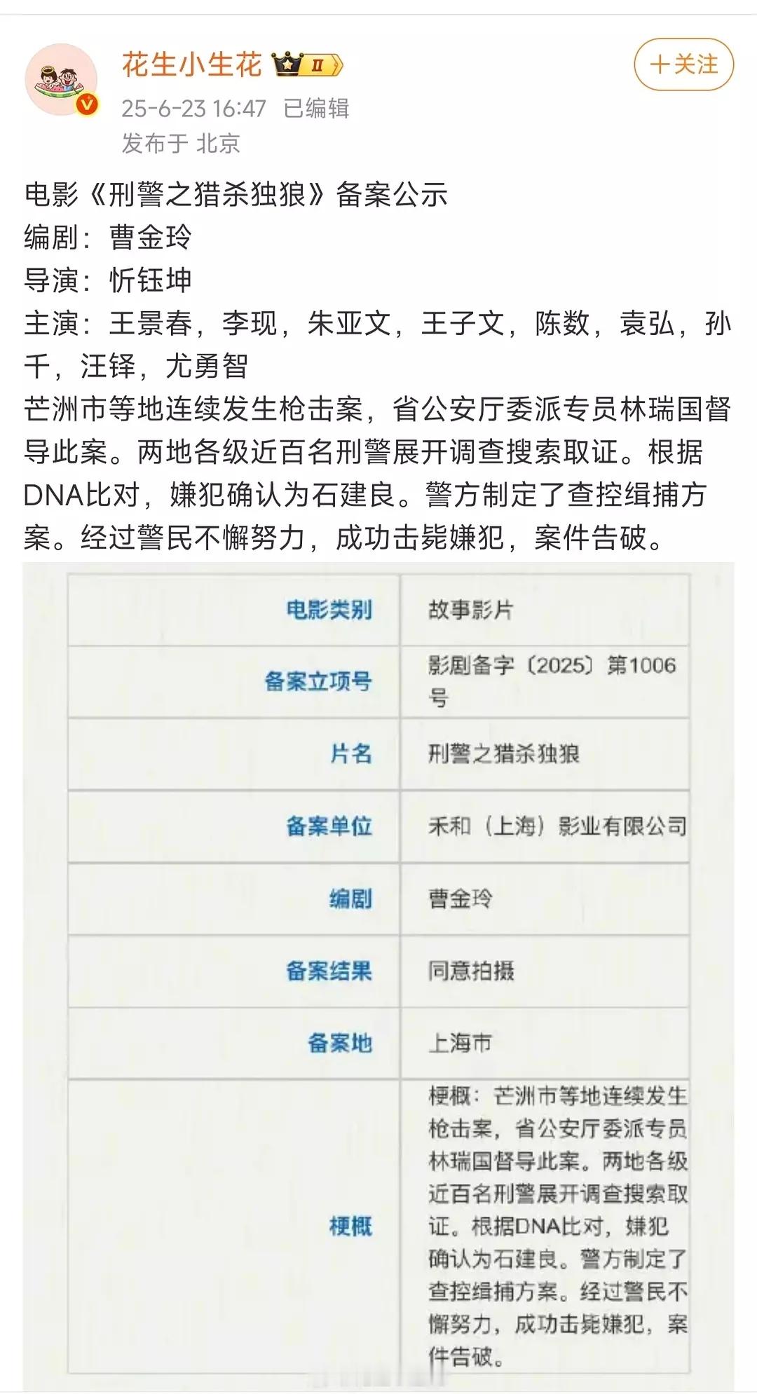 念念不忘必有回响，李现刑警电影重新备案 ​​​