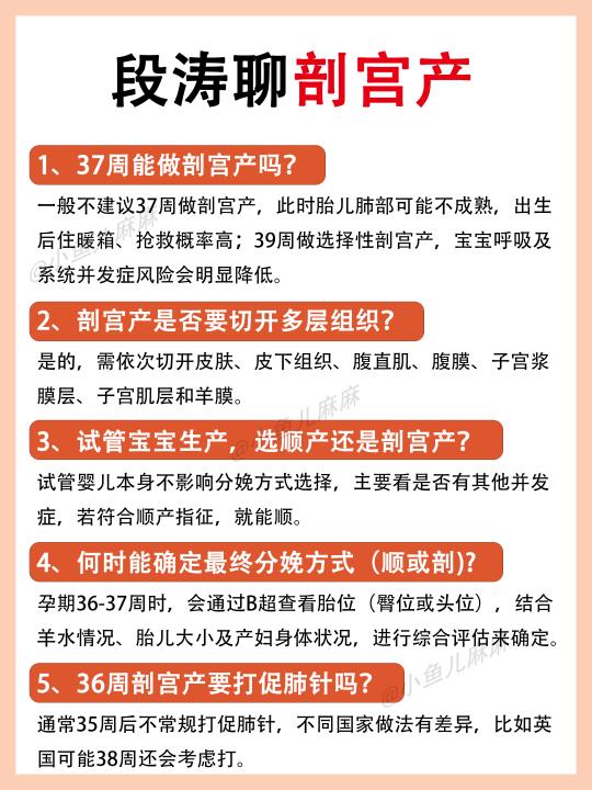 打算剖腹产的姐妹，存下吧~