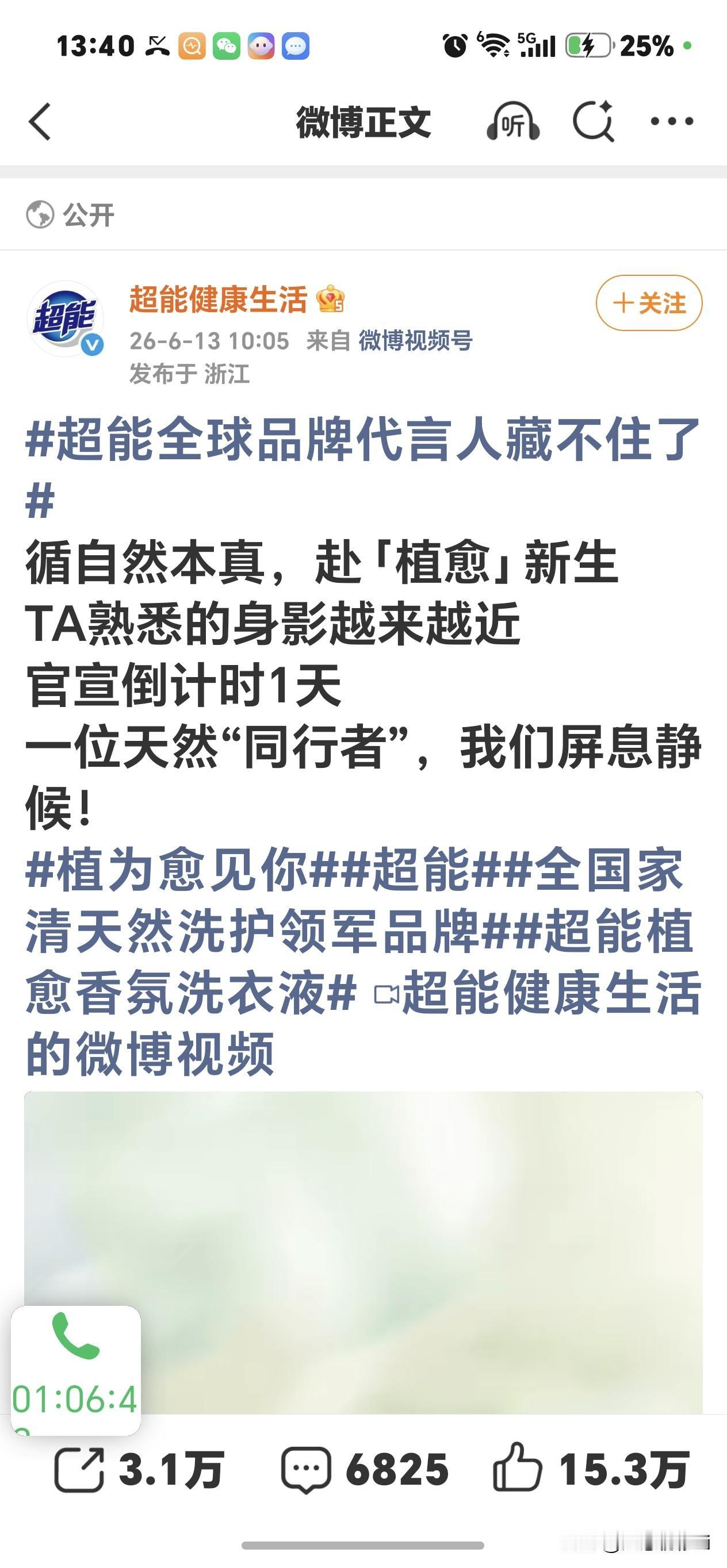 超能官宣最新全球代言人，倒计时最后一天