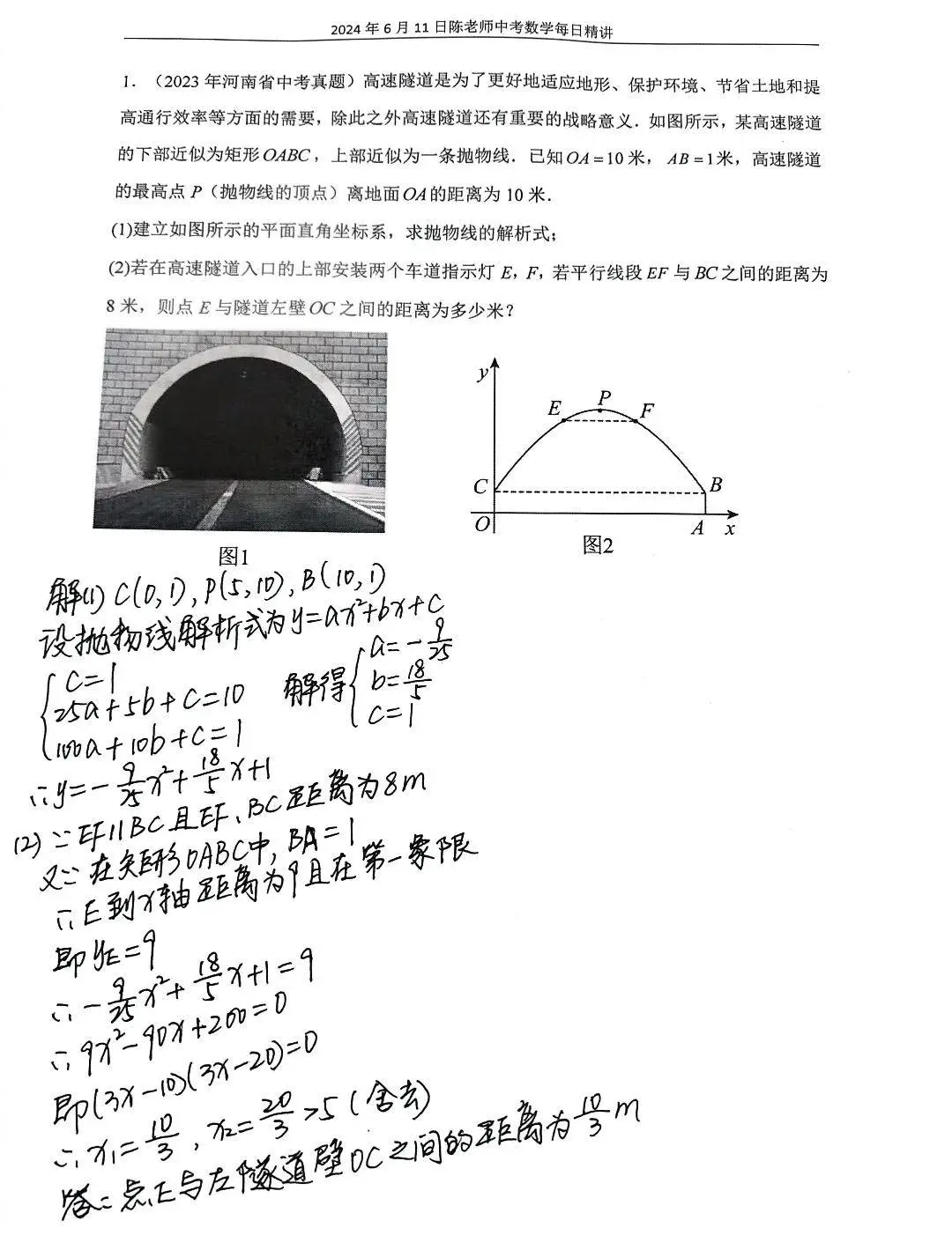2024年6月11日中考数学每日精讲