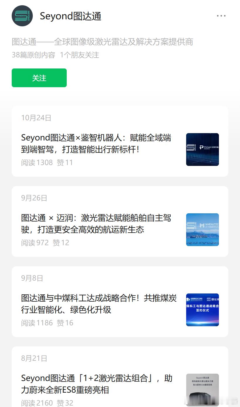 图达通通过港交所上市聆讯，将通过与 TechStarAcquisition Co