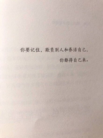 长大后才知道，“尽量不给别人添麻烦，别人最好也别麻烦我。”这句话不是冷漠，而是成