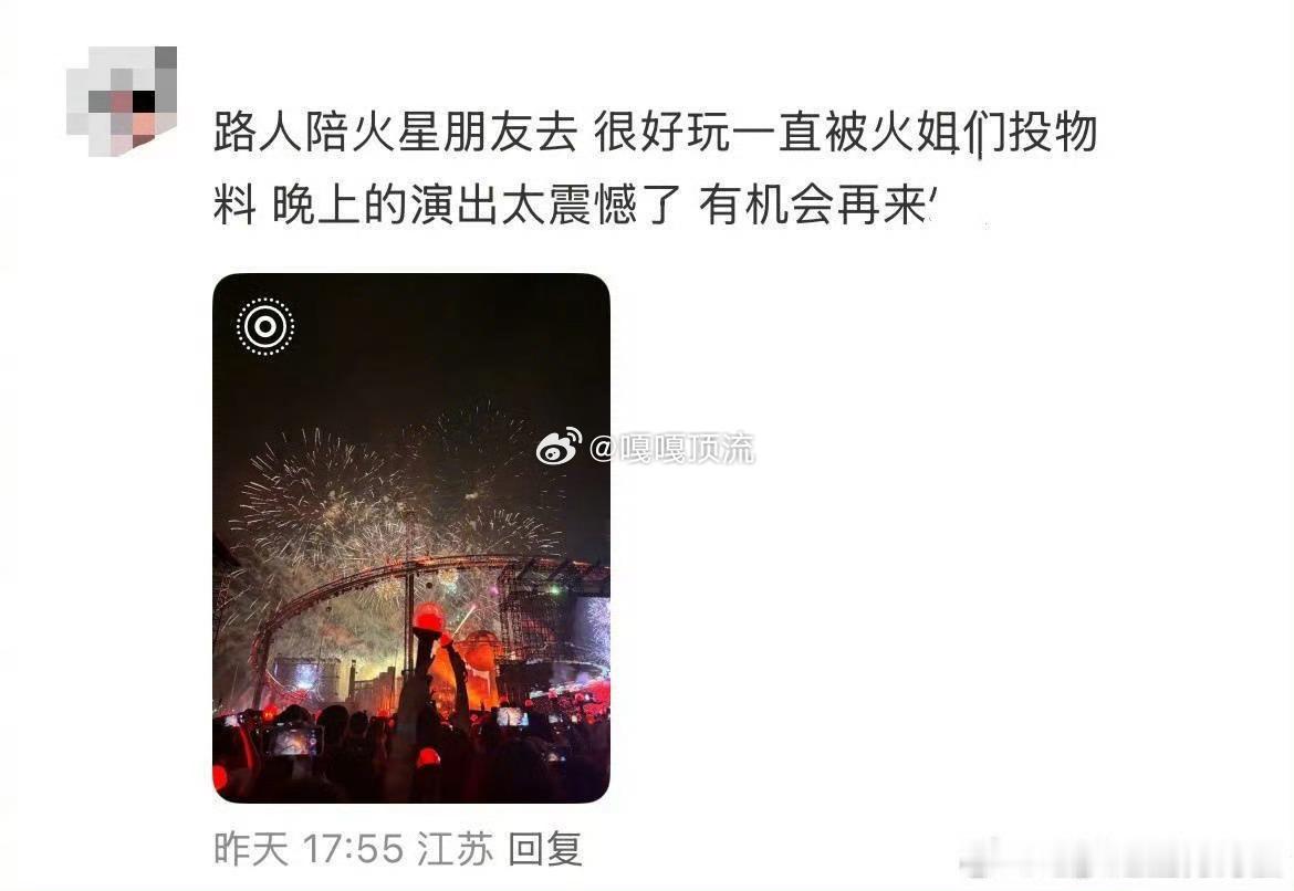 华晨宇南京站路人观感 刷到这位路人的朋友圈，直接被戳中了心窝！本是陪粉丝老公来的
